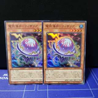 電気海月-フィサリア　スーパーレア2枚セット