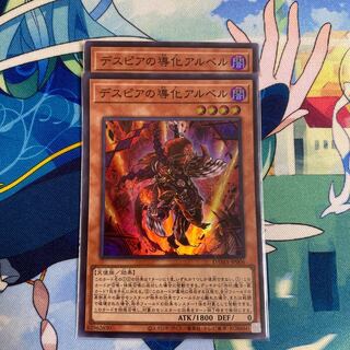 デスピアの導化アルベル　2枚