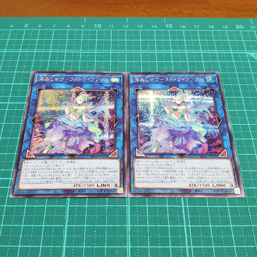 海晶乙女コーラルトライアングル(シークレット2枚)