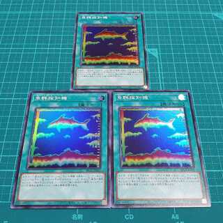 魚群探知機(スーパーレア3枚)