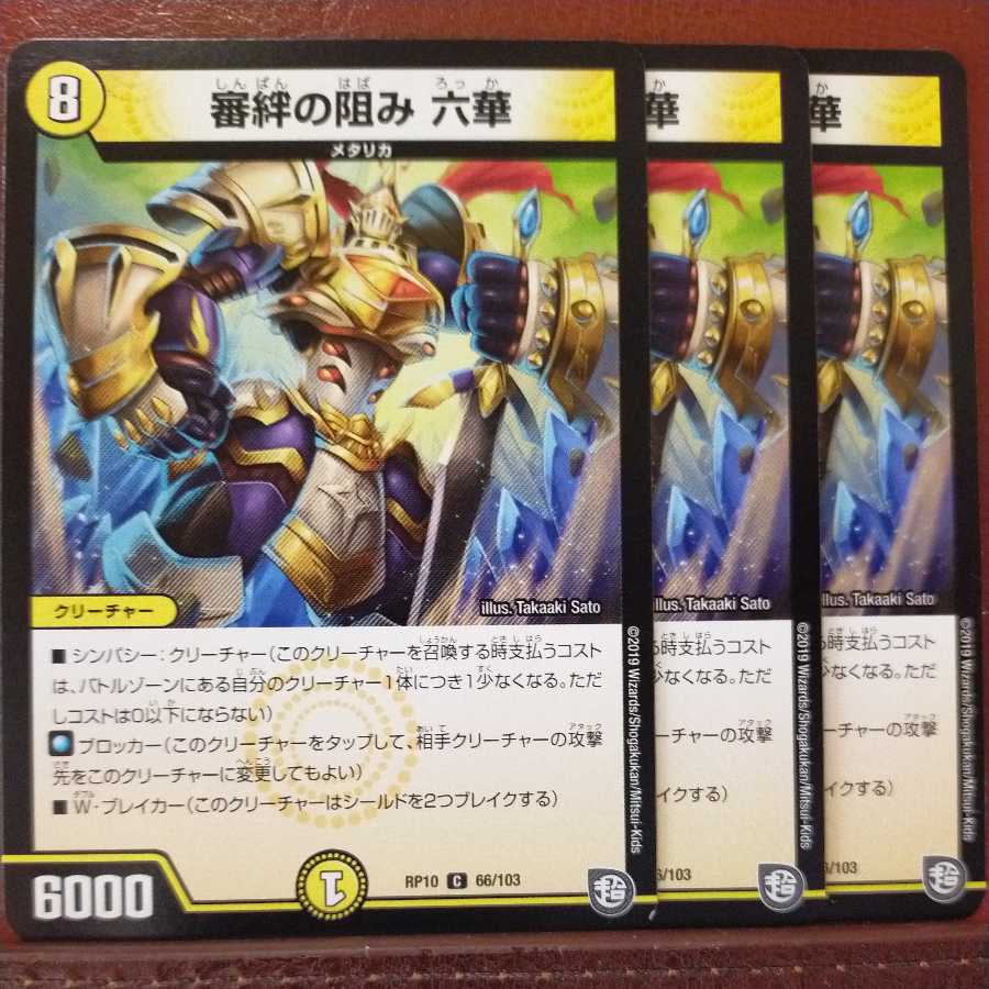 mri6583 set discount 審絆の阻み Rokka