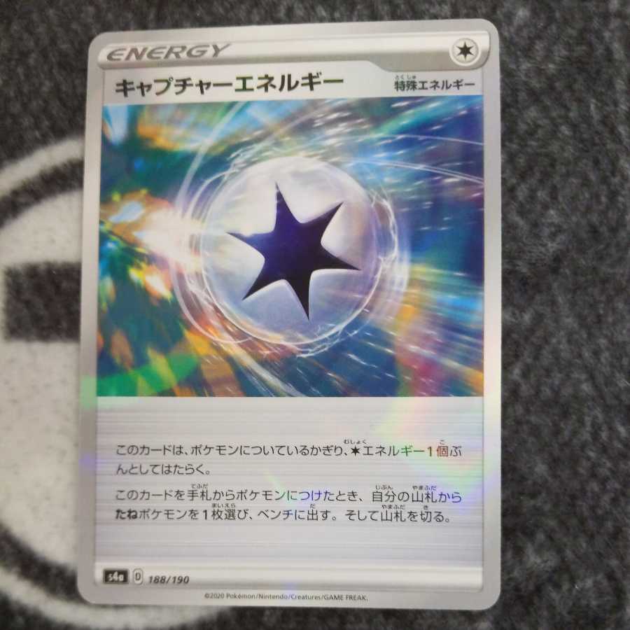 キャプチャーエネルギー(キラ) 2枚セット #77 71