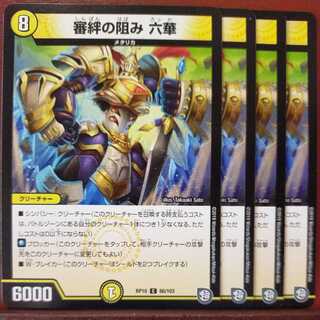 mri6584 set discount 審絆の阻み Rokka