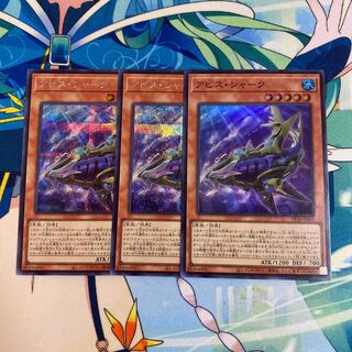 アビス・シャーク　シク2枚スーパー1枚