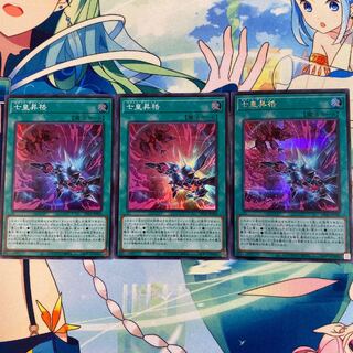 七皇昇格　スーパー2枚シク1枚