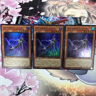 クリスタル・シャーク  スーパーレア 3枚