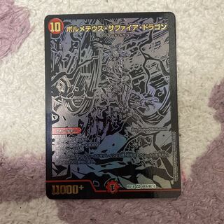 ボルメテウス・サファイア・ドラゴン