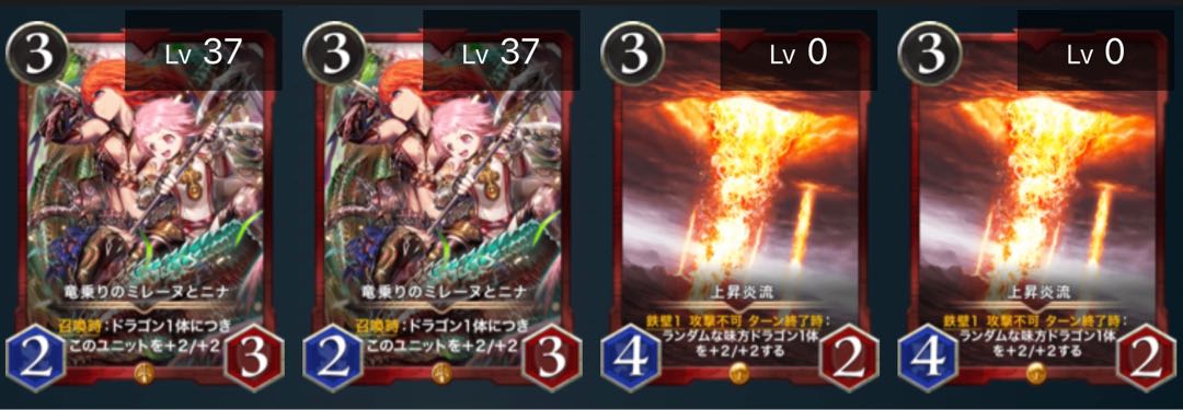 ミレーヌとニナ 2枚 上昇炎流2枚 セット