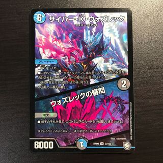 サイバーKウォズレック/ウォズレックの審問