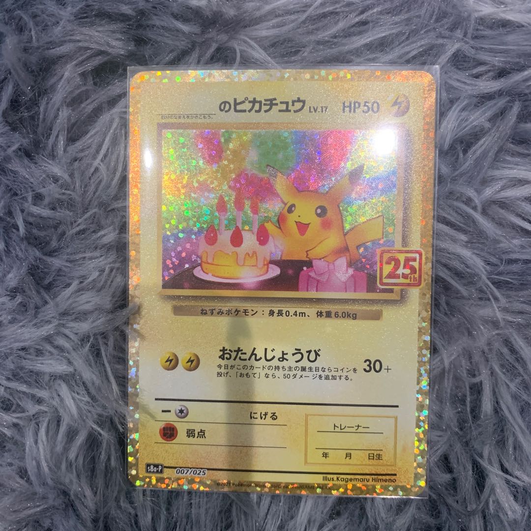 Pikachu 25th