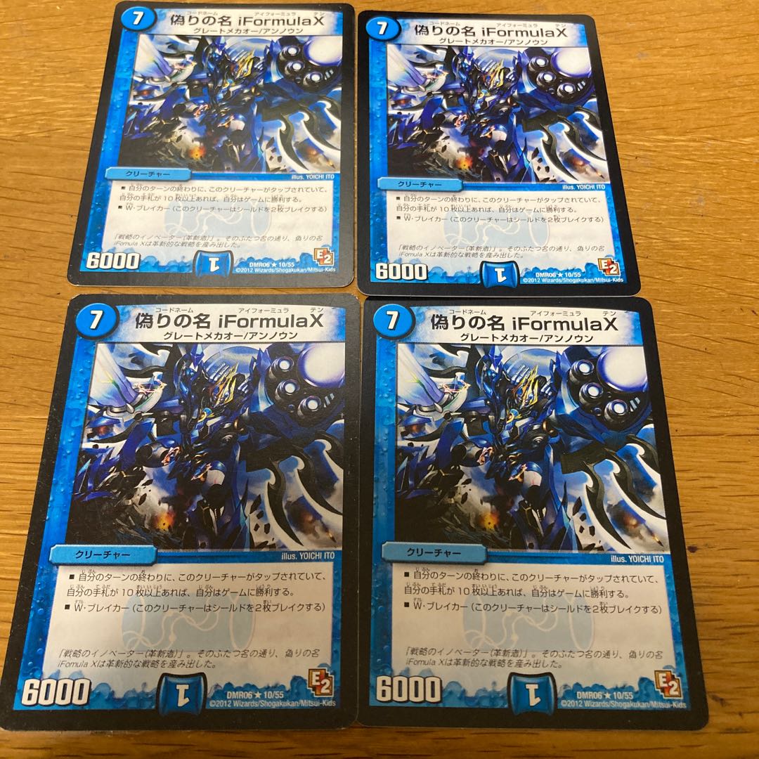 偽りの名 iFormula 4枚