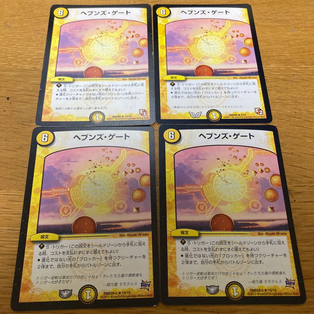 ヘブンズ・ゲート 4枚 4枚の通販 枚数は画像の枚数 セット割有り