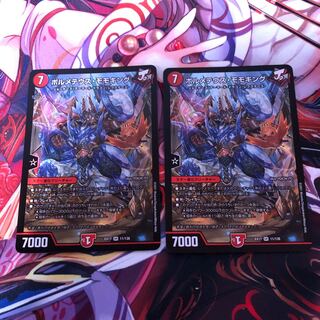 ボルメテウス・モモキング　2枚