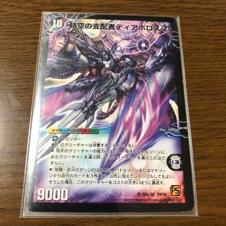 時空の支配者ディアボロス Z｜最凶の覚醒者デビル・ディアボロス Z