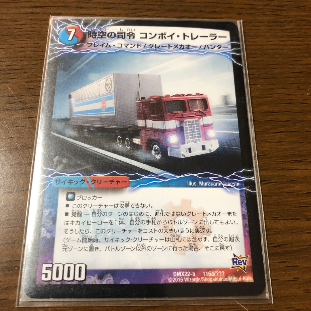 時空の司令 コンボイ・トレーラー|司令官の覚醒者 コンボイ