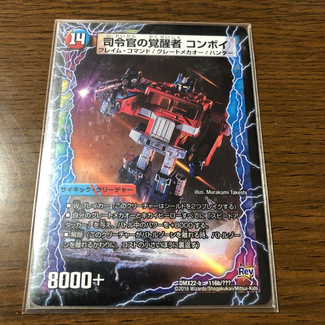 時空の司令 コンボイ・トレーラー|司令官の覚醒者 コンボイ