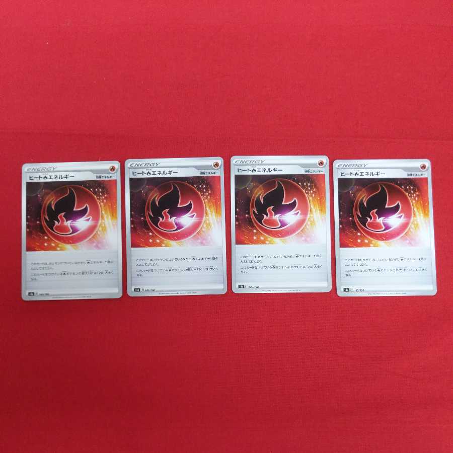 ヒート炎エネルギー U 4枚セット #77 77