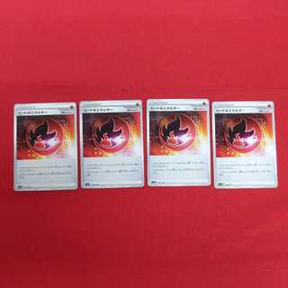 ヒート炎エネルギー U 4枚セット #77 77