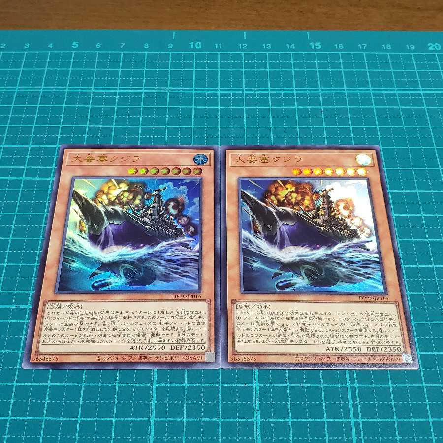 大要塞クジラ(ウルトラ2枚)