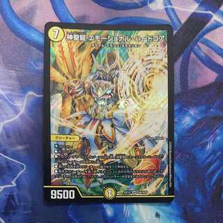 神聖龍 エモーショナル・ハードコア