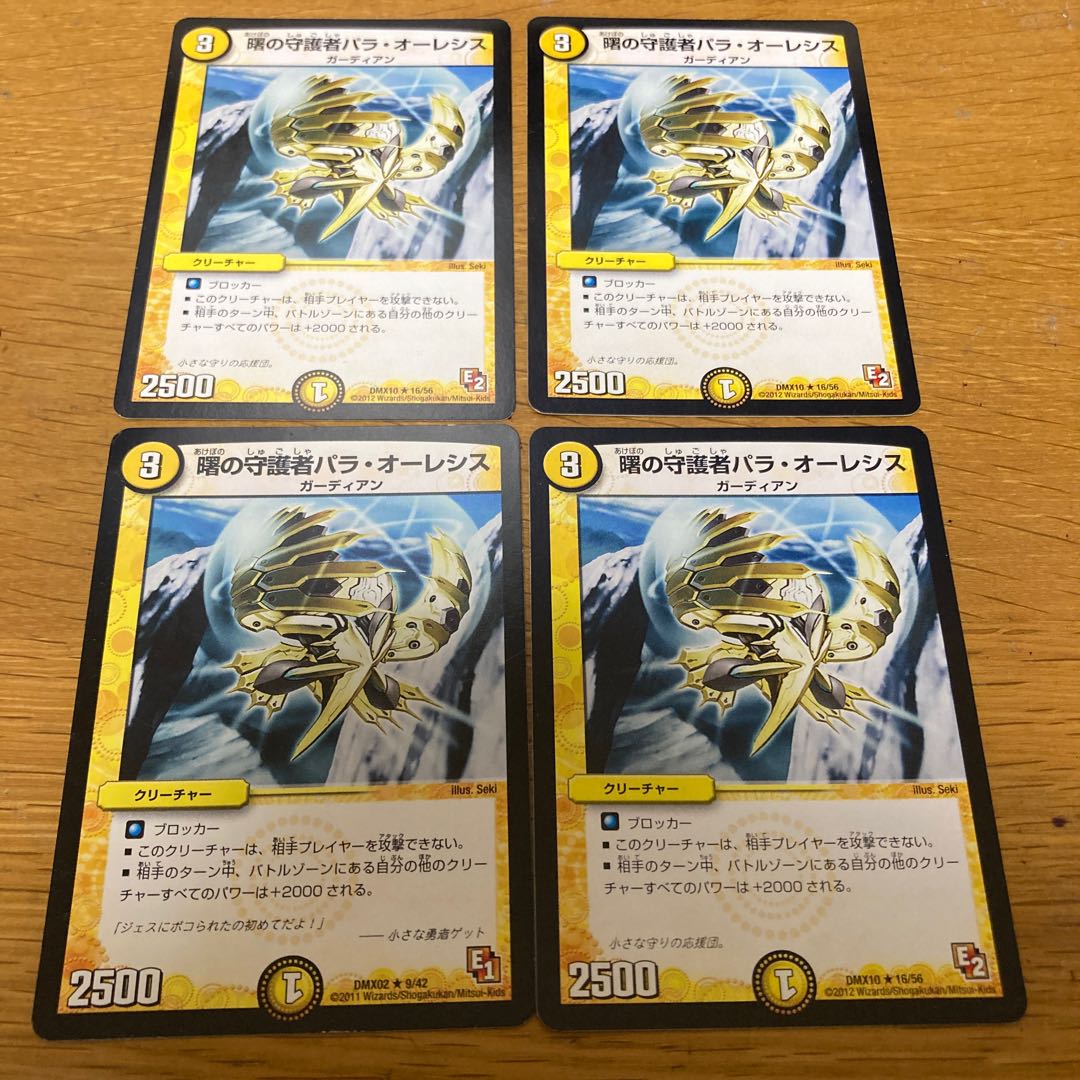 曙の守護者パラ・オーレシス　4枚