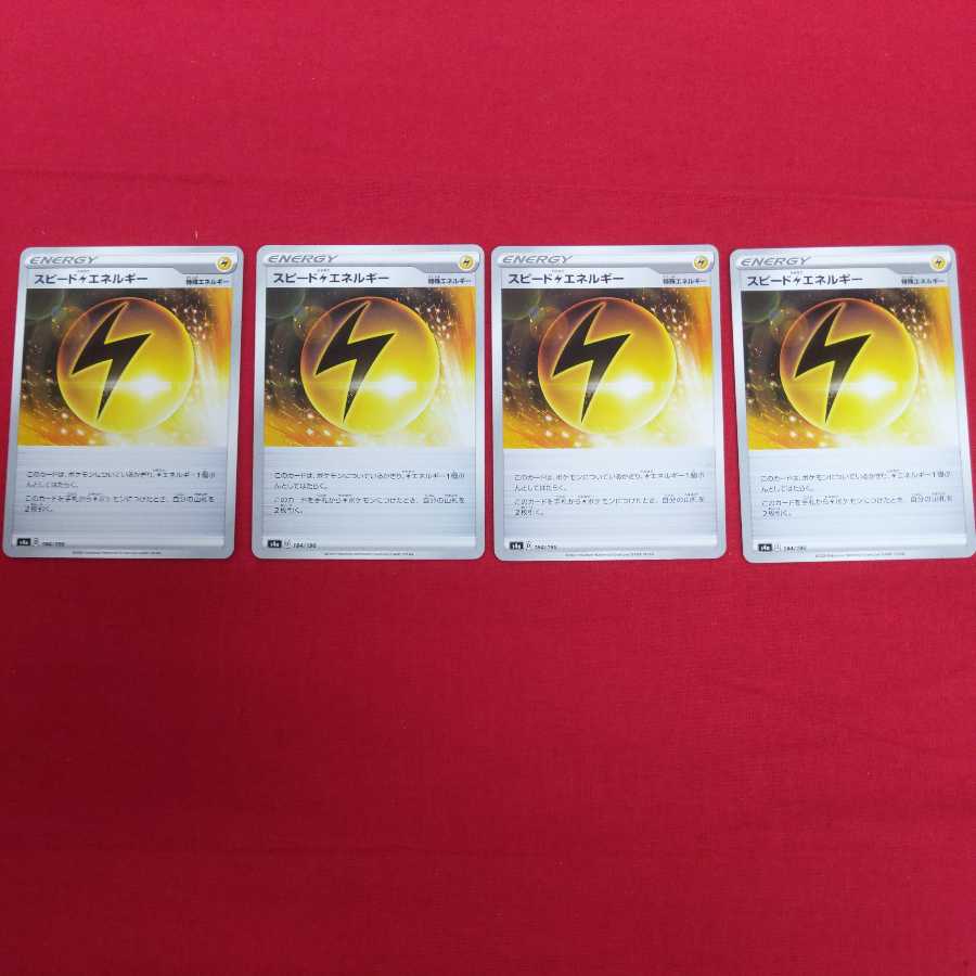 スピード雷エネルギー U 4枚セット #77 78