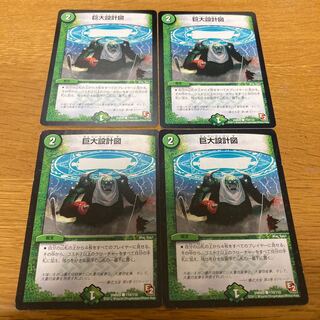 巨大設計図　4枚