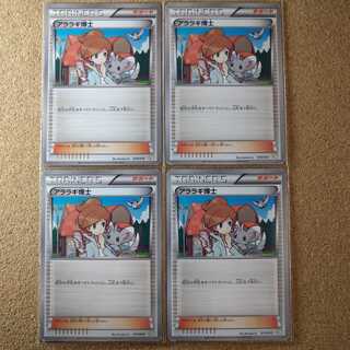 アララギ博士（チラーミィ）４枚　015/018　【1327】