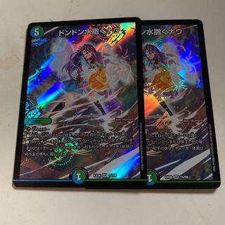 ドンドン水撒くナウ