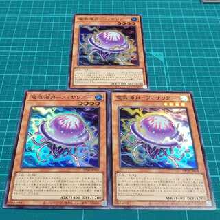 電気海月-フィサリア(スーパーレア3枚)