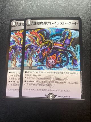 煉獄魔弾グレイテスト・ゲート