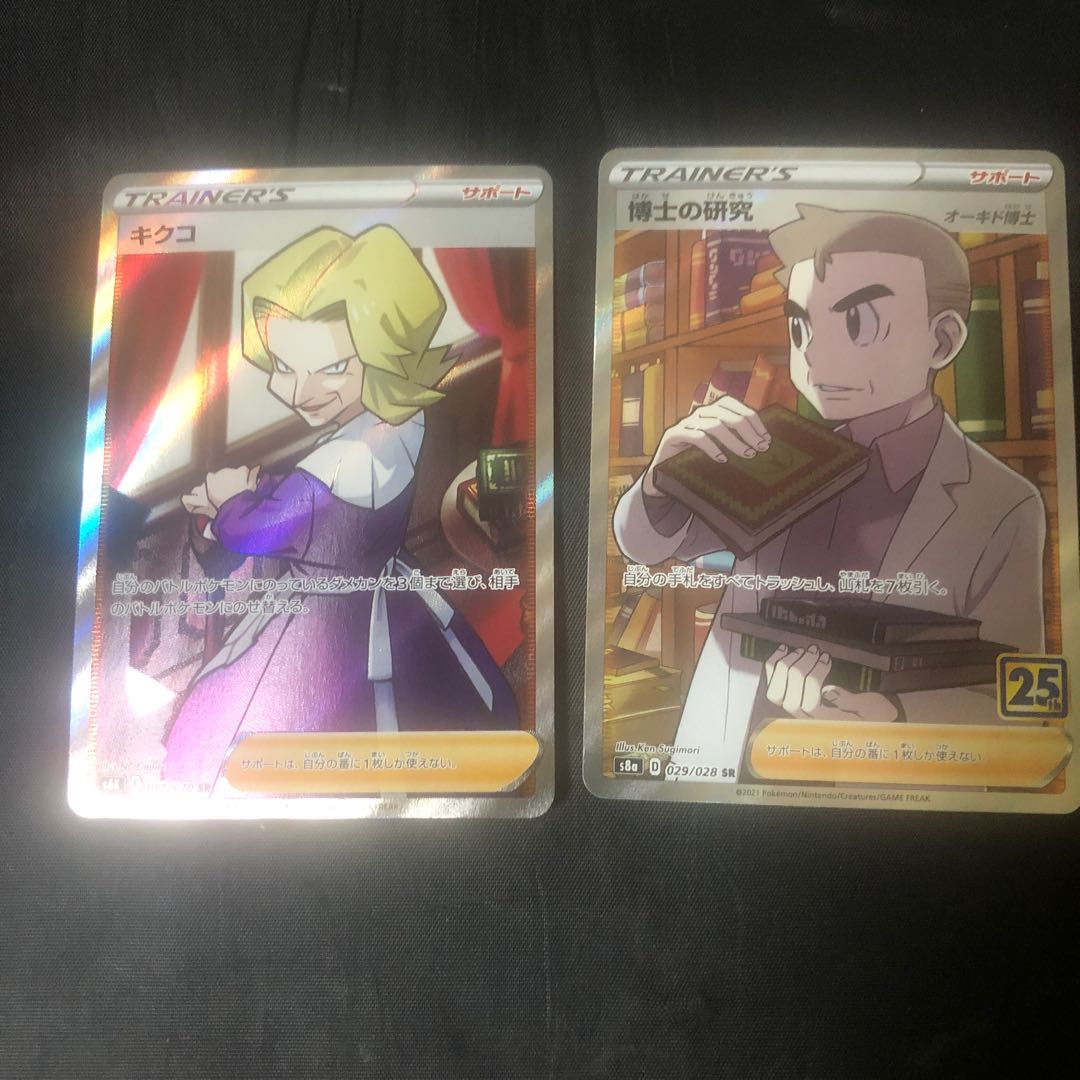 キクコ 博士の研究