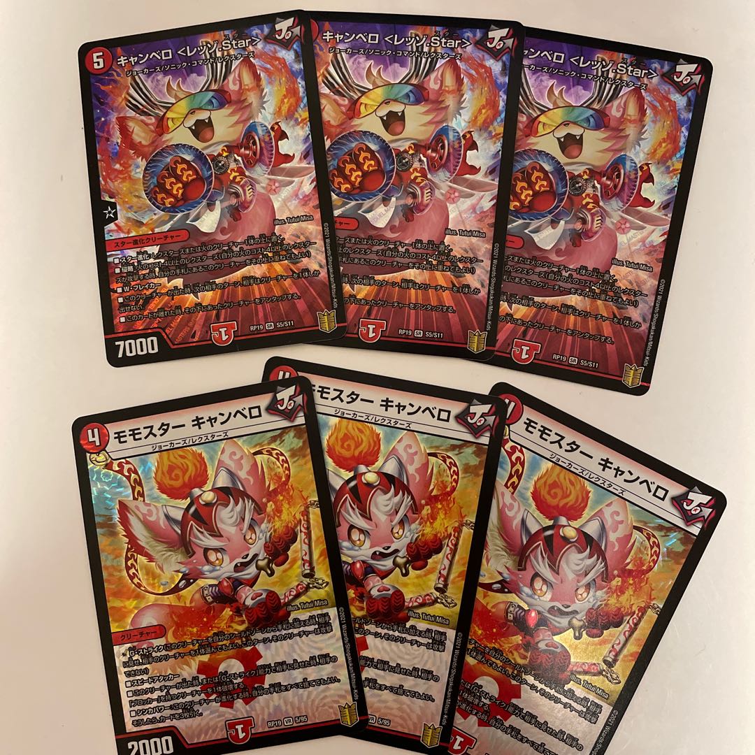 キャンベロ <レッゾ.Star> SR