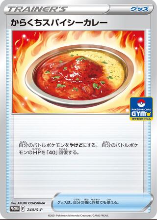 ポケモン - からくちスパイシーカレー 4枚セット からくちスパイシーカレー プロモ 4枚セットの通販 ポップ