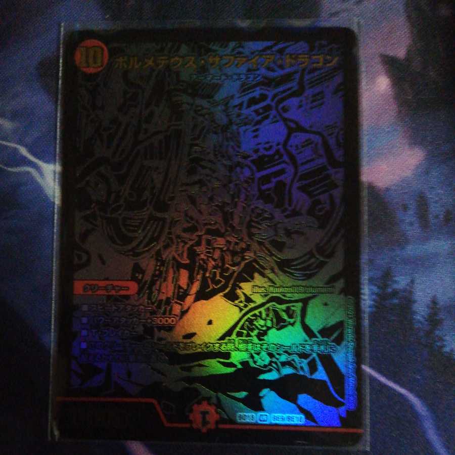 ボルメテウス・ホワイト・ドラゴン ブラックカード