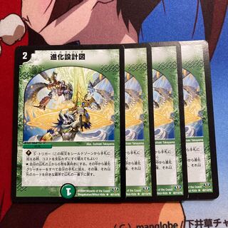 進化設計図　490