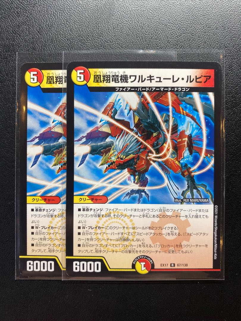 凰翔竜機ワルキューレ・ルピア