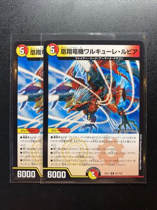 凰翔竜機ワルキューレ・ルピア