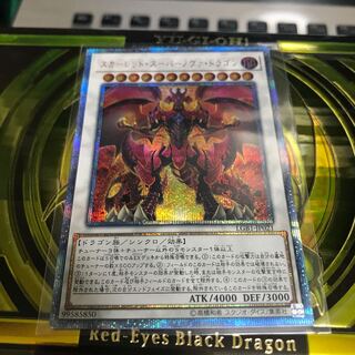 [最安値]遊戯王　スカーレッドスーパーノヴァドラゴン　20thシークレット
