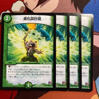 進化設計図　427