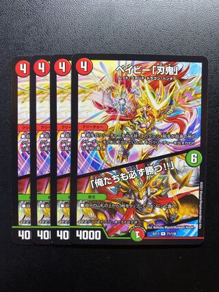 ベイビー「刃鬼」｜「俺たちも必ず勝つ!!」