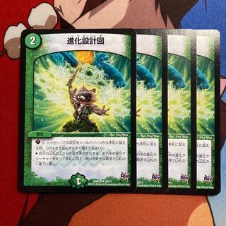 進化設計図　415