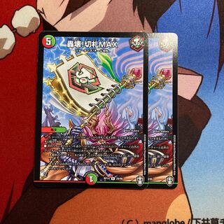 轟壊!切札MAX 417