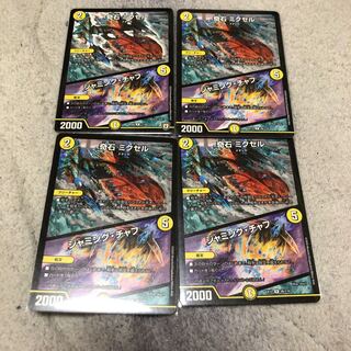 奇石 ミクセル｜ジャミング・チャフ4枚