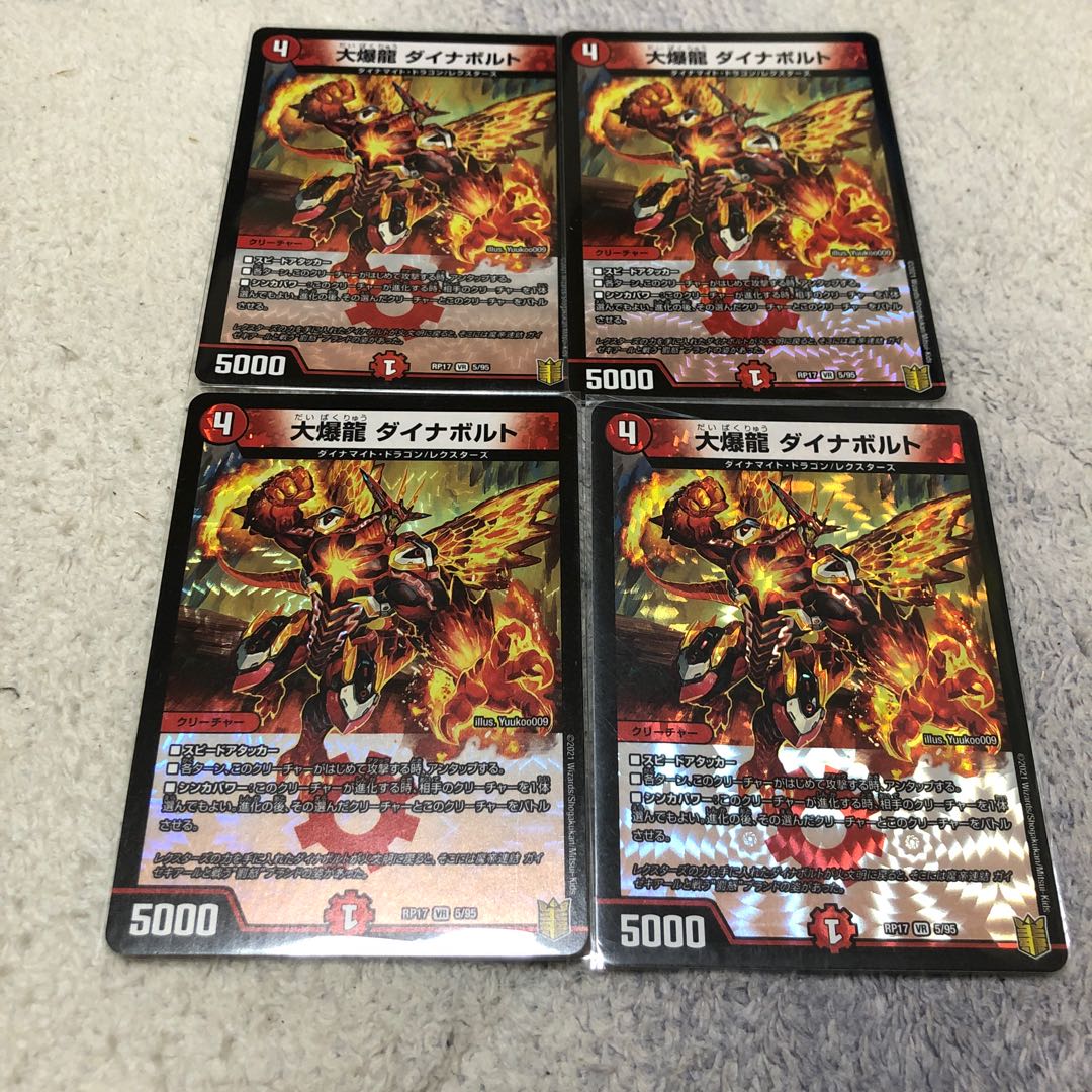 大爆龍 ダイナボルト VR 4枚