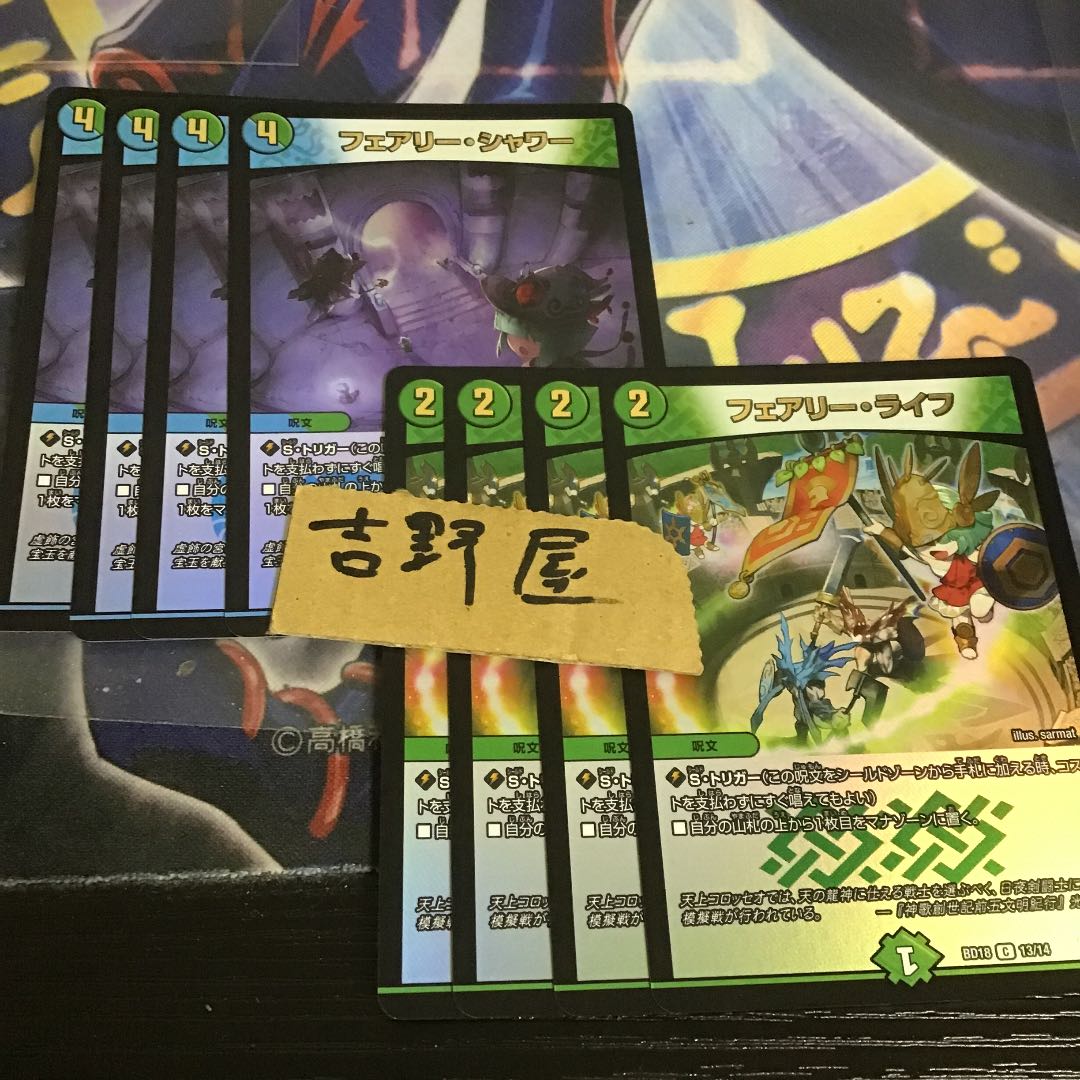 4枚ずつ フェアリーライフ フェアリーシャワー