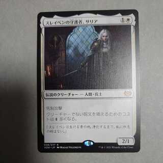 スレイベンの守護者、サリア