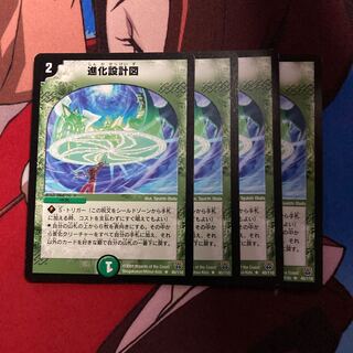 進化設計図　489