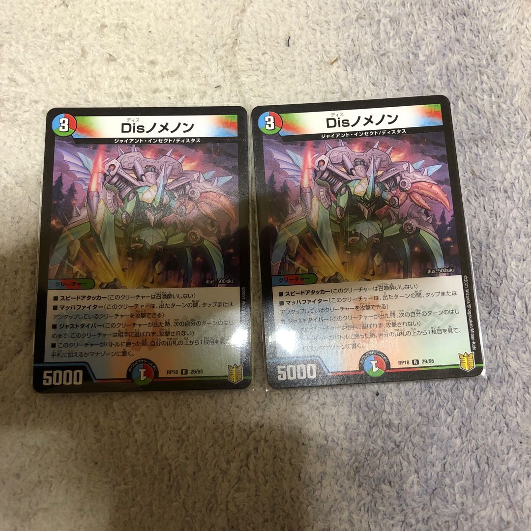 Disノメノン 2枚