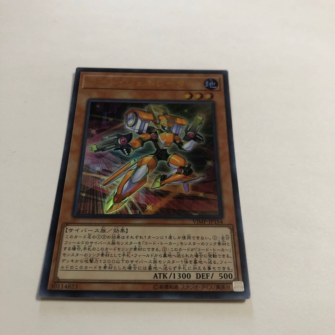 Code Generator Ultra Rare